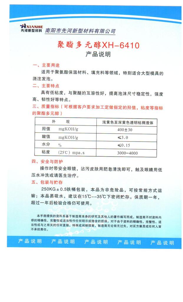 高活性芳烴聚酯多元醇的應用與南陽先河新型材料的創新實踐
